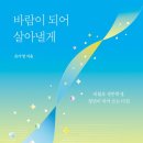 바람이되어