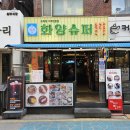 화양수퍼 이미지