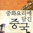 제일중화요리