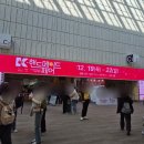 2024 코엑스 K-핸드메이드 페어 후기(+솥내음, 별마당 도서관)