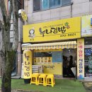 주정차37 | [광주 운남동] 누나김밥 본점 후기 🍙 해장용 라면+김밥 조합 찐이다!
