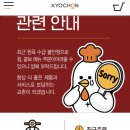교촌치킨하단 이미지