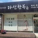 다선한복대여점 | 사상구한복대여 다선한복대여점 예비부부의 한복 대여
