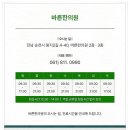 순천한의원 이미지