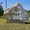 세종산림욕장화장실 이미지