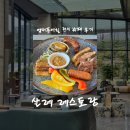 제주 살레 | [제주/맛집] 살레 레스토랑 • 엠버퓨어힐 런치 뷔페 후기 • 제주 가성비 뷔페 추천