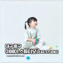 이에이스튜디오 | 대구아이사진 이에이스튜디오
