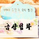 김명옥숙박 이미지