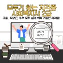 사회복지사 2급 자격증 / 고졸, 직장인도 쉽게 취득 가능합니다-! 이미지