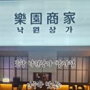 낙원상가 | 포항 쌍사 맛집 | 낙원상가 쌍사점 분위기 좋은 술집 후기