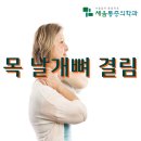 날개마취통증의학과의원 이미지