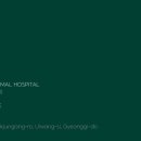 유동물병원 이미지