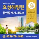 효성다해공인중개사사무소 이미지