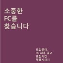 문스타휘트니스 미사점에서 FC 채용합니다. 이미지