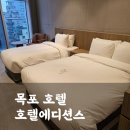 관광숙박시설(호스텔) 신축 | 목포호텔추천! 가성비 좋은 신축 호텔, 호텔에디션스 내돈내산 숙박후기
