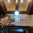 오색쌈밥 이미지