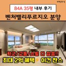 무태네거리 서편공원 | 최대 2억 혜택 벤처밸리푸르지오 84A타입 35평 내부 후기 | 조건 변경 | 분양가격 | 무상 혜택 | 동대구...
