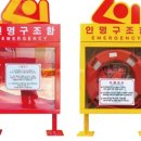인명구조함-21 - 남구 | 인명구조함-21
