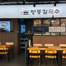 명동칼국수NC청주점