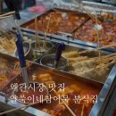 얄숙이네참어묵