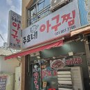 주호네아구찜 네이버블로그