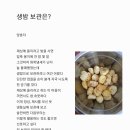 생밤 보관은? 이미지