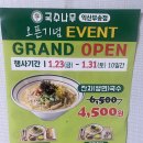 국수나무 | 전북 익산 부송동 새로 오픈한 [국수나무], 내돈내산 솔직후기