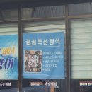 활어의정석송산점