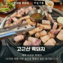 고근산흑돼지 이미지