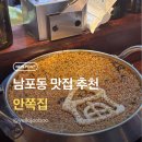 자갈치역 | 남포동 맛집 추천 | 데이트장소로도 딱인 자갈치역 맛집 안쪽집 솔직후기