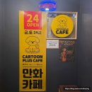 게임플러스 | 넷플릭스, 보드게임 있는 잠실실내놀거리 '카툰플러스 만화카페 잠실점' 후기