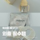 이유식 시작하는 아기 외출 필수템 빨대컵 일회용 턱받이 크림하우스 에어몬2