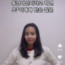 동남아여성이 한국에서 듣는 질문 이미지