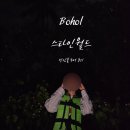 후레쉬월드 | 보홀 스타인월드 반딧불 투어 후기(픽업X)