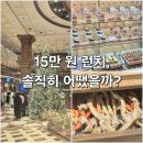 패밀리아 | 연말모임으로 딱! 그랜드 머큐어 임피리얼 팰리스 강남 뷔페 패밀리아 후기