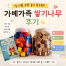 초등가베 | 5살 7살 엄마표 수학놀이 | 가베가족 안녕 쌓기나무 솔직 후기