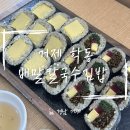 학동김밥 | 거제 몽돌해수욕장 근처 맛집 '배말칼국수김밥 거제학동점' 내돈내산 방문 후기