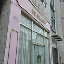장승로 | 인천 만수동 점집 갓신내림 애동제자 하나보살 신점 보고 온 후기