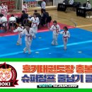 호키태권도&슈퍼점프줄넘기클럽 이미지