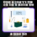 수침한의원 이미지