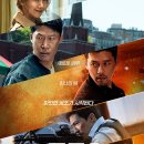 공조 2 인터내셔날 | 영화: 공조 2: 인터내셔날 (Confidential Assignment 2: International) 정보 줄거리, 결말,추천 이유...