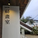 비화실 | 전주 효자동 카페 귀여운 고양이가 있는 감성카페 비화실 내돈내산 후기