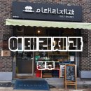 청주 사창동 빵집 N 번째 방문 이태리 제과 후기