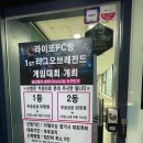 라이또 PC방 | 금오동 피시방 라이또 피시방 후기(내돈내산)