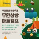 아트앤체험캠프 이미지