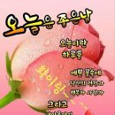 5월6일 주말 좋은글 이미지