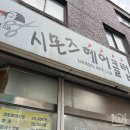 시몬즈헤어클럽