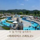 파라다이스스파도고캠핑장 이미지