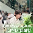 현대2차A경로당 | 더현대 페레힐 팝업 기간 메뉴 추천 | 환승연애 우진 &amp; 재형 실물 후기