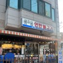 [신수동] 마포구 신수동 맛집 사고네연탄불고기 찐솔직후기